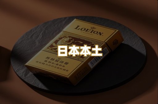 日本本土